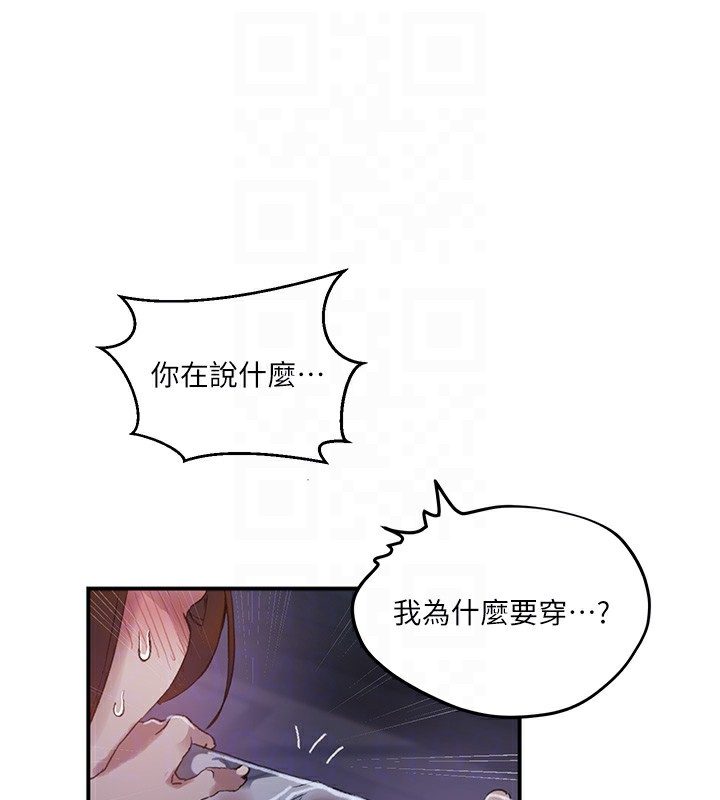 秘密教学 - 第289話-就是這個秘密保險箱! - page 77