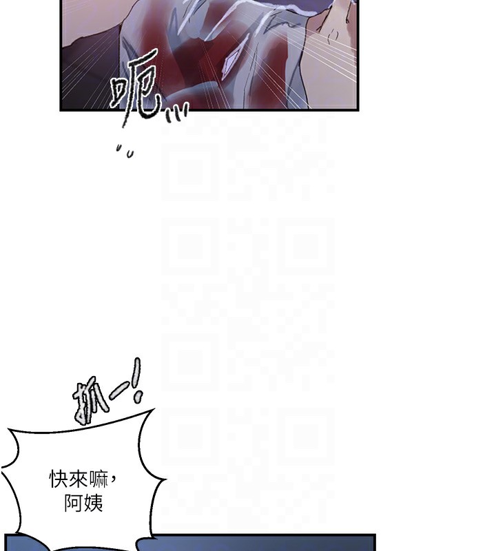 秘密教学 - 第289話-就是這個秘密保險箱! - page 78