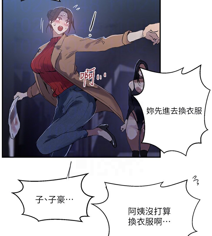 秘密教学 - 第289話-就是這個秘密保險箱! - page 79