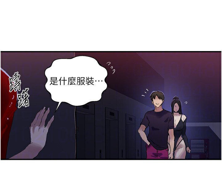 秘密教学 - 第289話-就是這個秘密保險箱! - page 86