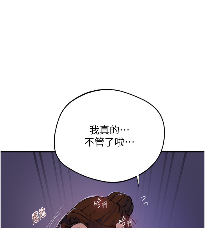 秘密教学 - 第289話-就是這個秘密保險箱! - page 87