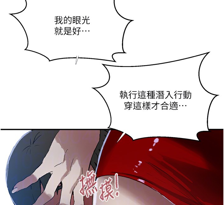 秘密教学 - 第289話-就是這個秘密保險箱! - page 94