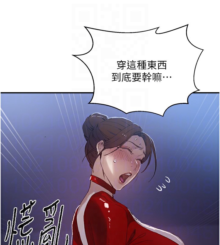 秘密教学 - 第289話-就是這個秘密保險箱! - page 97