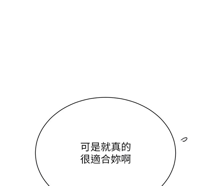 秘密教学 - 第289話-就是這個秘密保險箱! - page 100