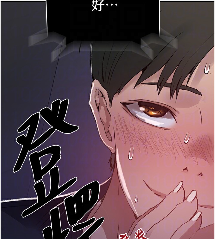 秘密教学 - 第289話-就是這個秘密保險箱! - page 105