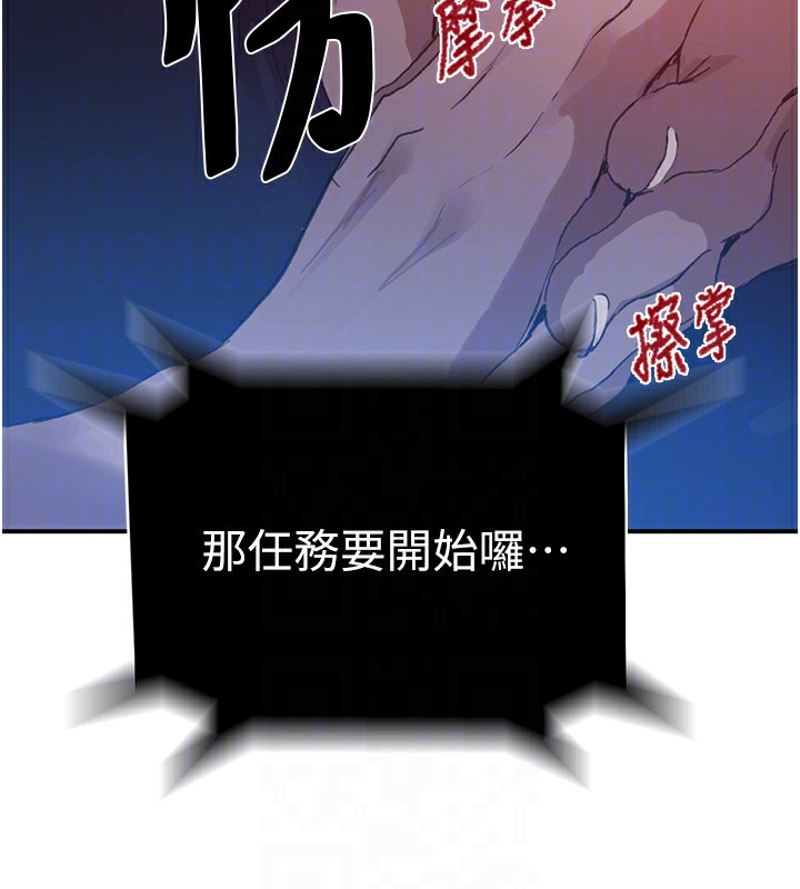 秘密教学 - 第289話-就是這個秘密保險箱! - page 106