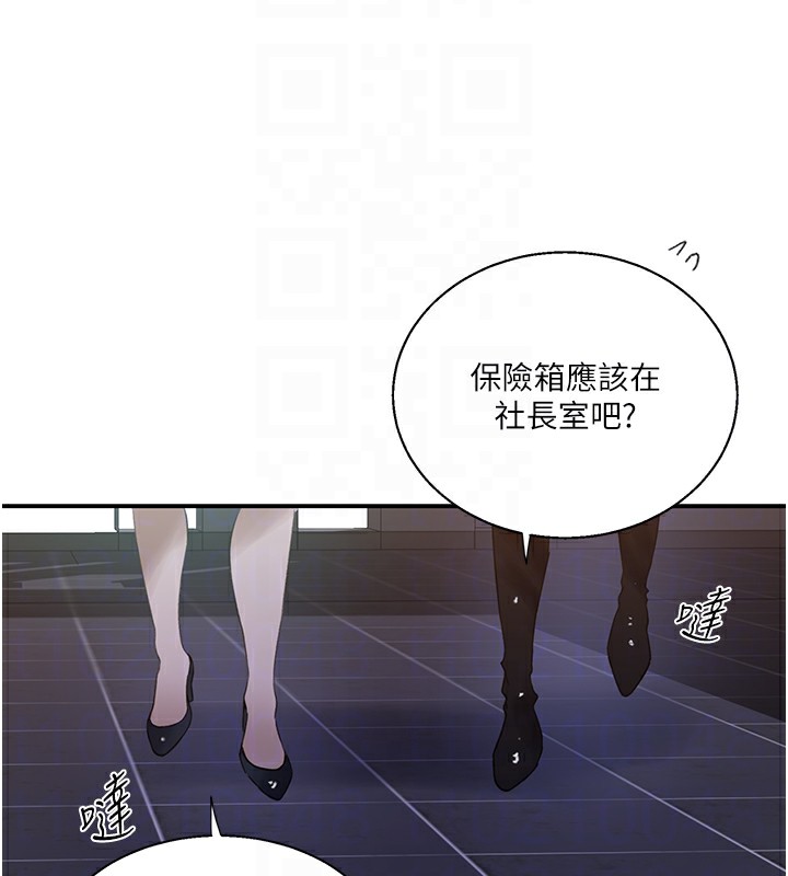 秘密教学 - 第289話-就是這個秘密保險箱! - page 114