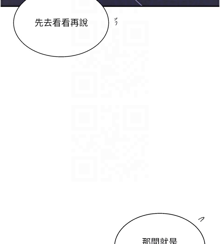 秘密教学 - 第289話-就是這個秘密保險箱! - page 115
