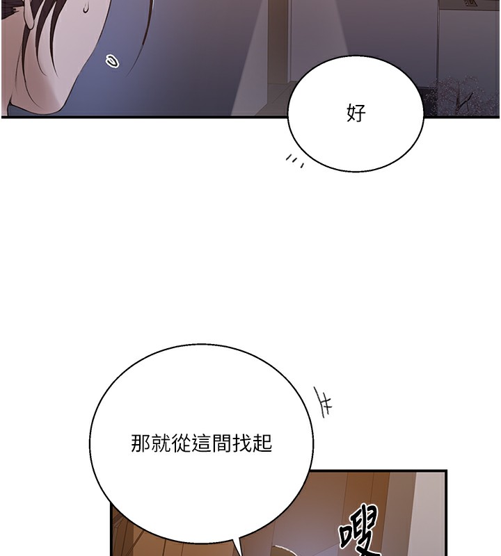 秘密教学 - 第289話-就是這個秘密保險箱! - page 117