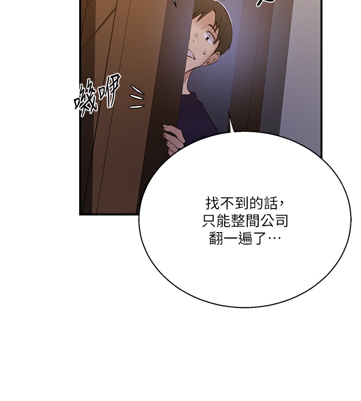 秘密教学 - 第289話-就是這個秘密保險箱! - page 118