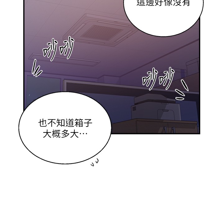 秘密教学 - 第289話-就是這個秘密保險箱! - page 120