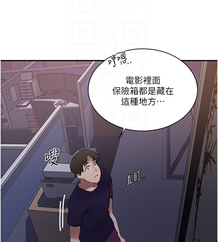 秘密教学 - 第289話-就是這個秘密保險箱! - page 123