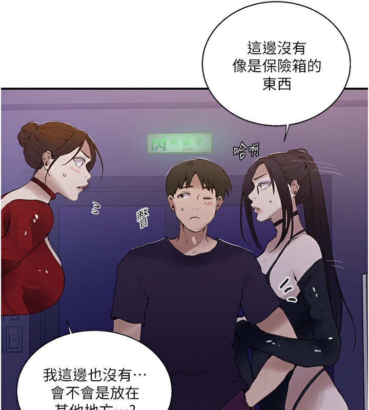 秘密教学 - 第289話-就是這個秘密保險箱! - page 125