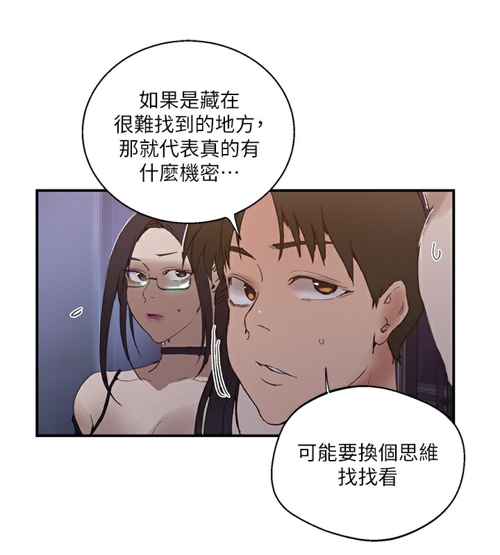 秘密教学 - 第289話-就是這個秘密保險箱! - page 127