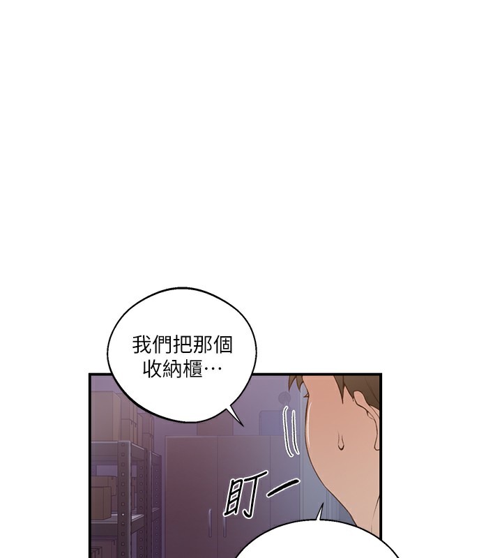 秘密教学 - 第289話-就是這個秘密保險箱! - page 128