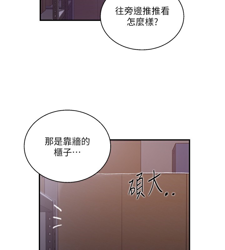 秘密教学 - 第289話-就是這個秘密保險箱! - page 129