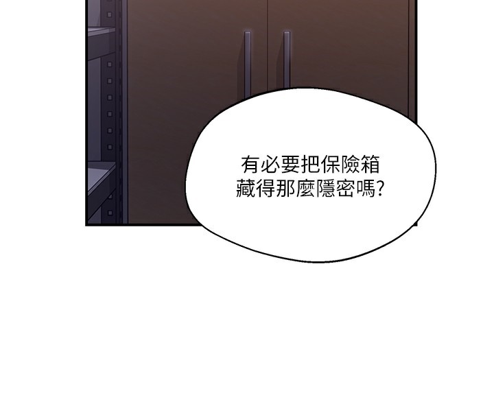 秘密教学 - 第289話-就是這個秘密保險箱! - page 130