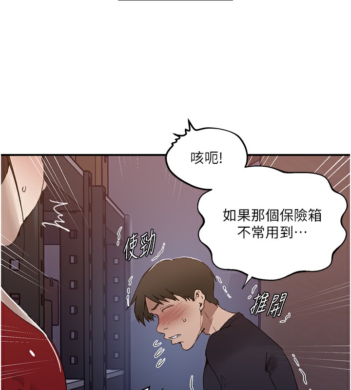 秘密教学 - 第289話-就是這個秘密保險箱! - page 132