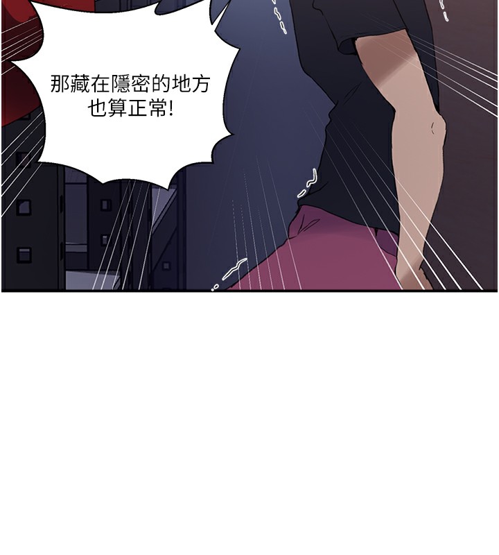 秘密教学 - 第289話-就是這個秘密保險箱! - page 133