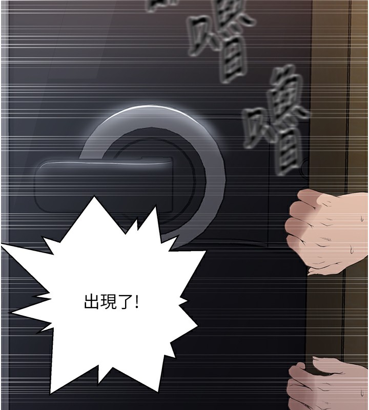 秘密教学 - 第289話-就是這個秘密保險箱! - page 135