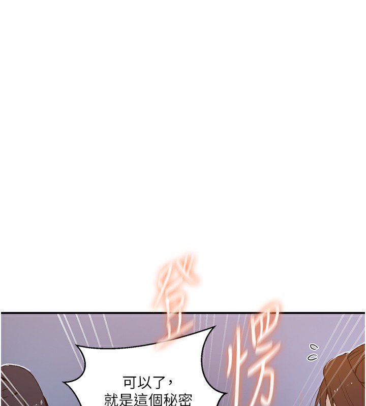 秘密教学 - 第289話-就是這個秘密保險箱! - page 137