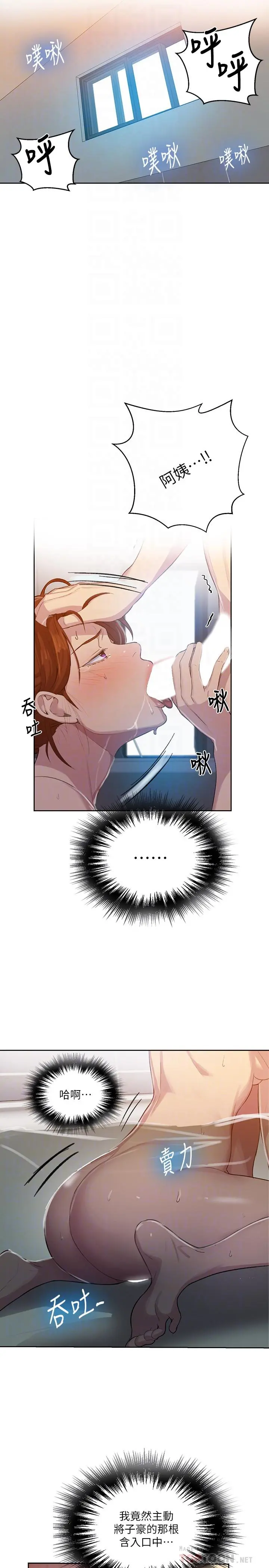 秘密教学 - 第87话-与阿姨一起体验解放 - page 4
