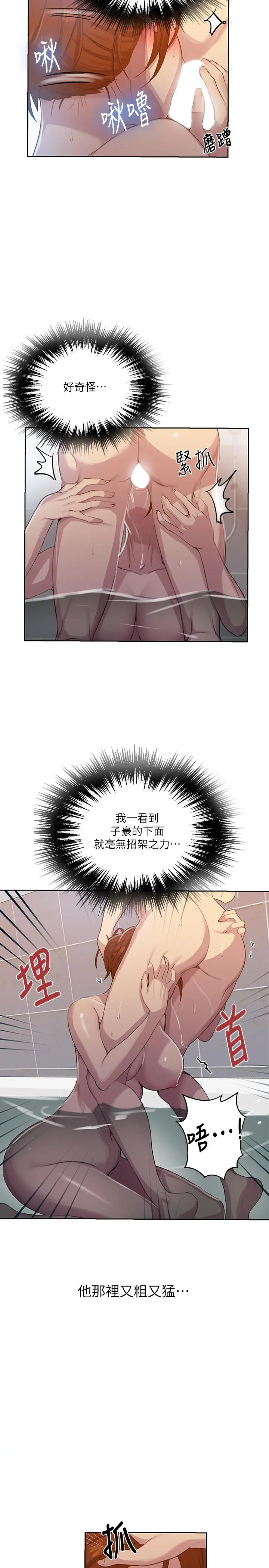 秘密教学 - 第87话-与阿姨一起体验解放 - page 5
