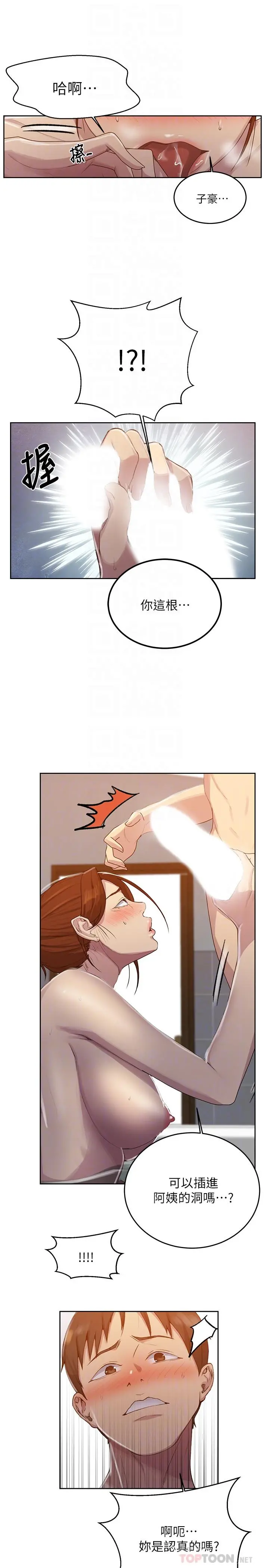 秘密教学 - 第87话-与阿姨一起体验解放 - page 8