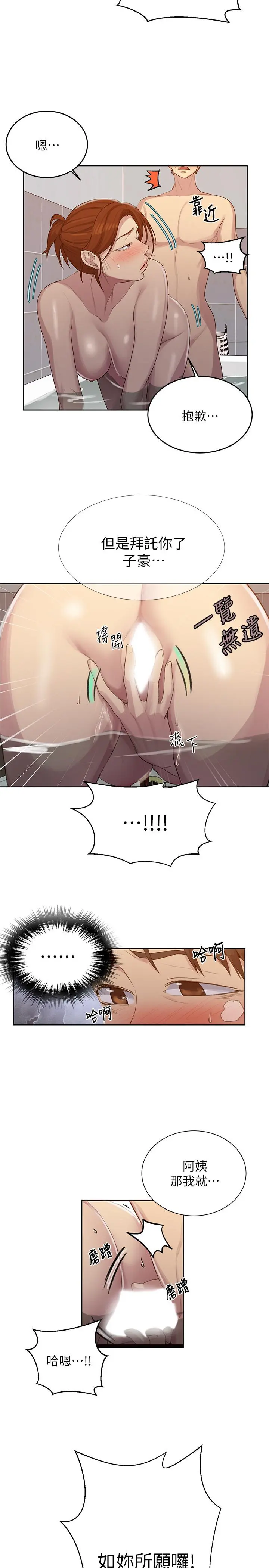 秘密教学 - 第87话-与阿姨一起体验解放 - page 9