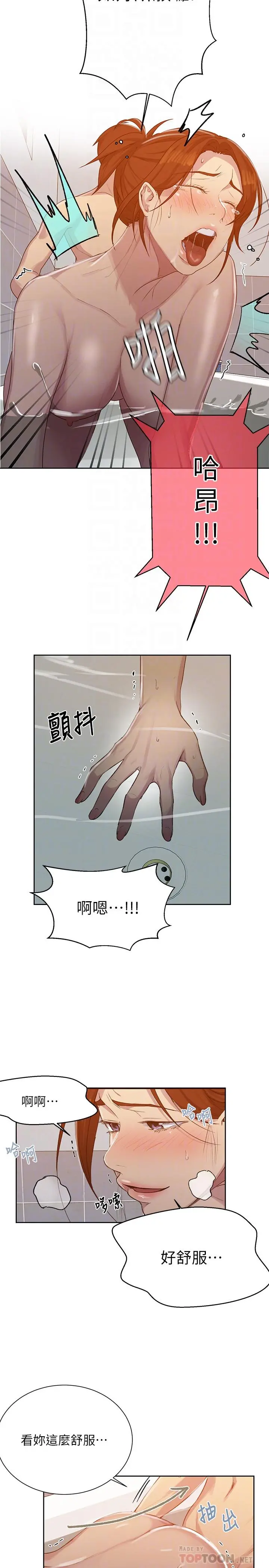 秘密教学 - 第87话-与阿姨一起体验解放 - page 10
