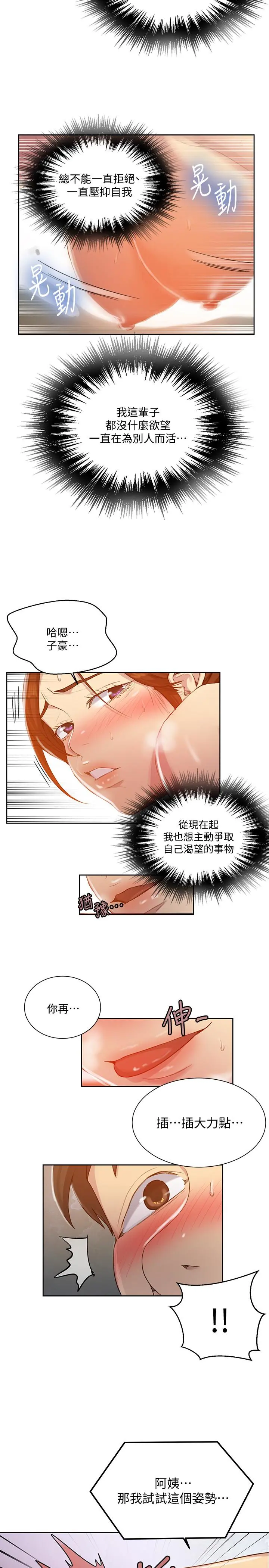 秘密教学 - 第87话-与阿姨一起体验解放 - page 13