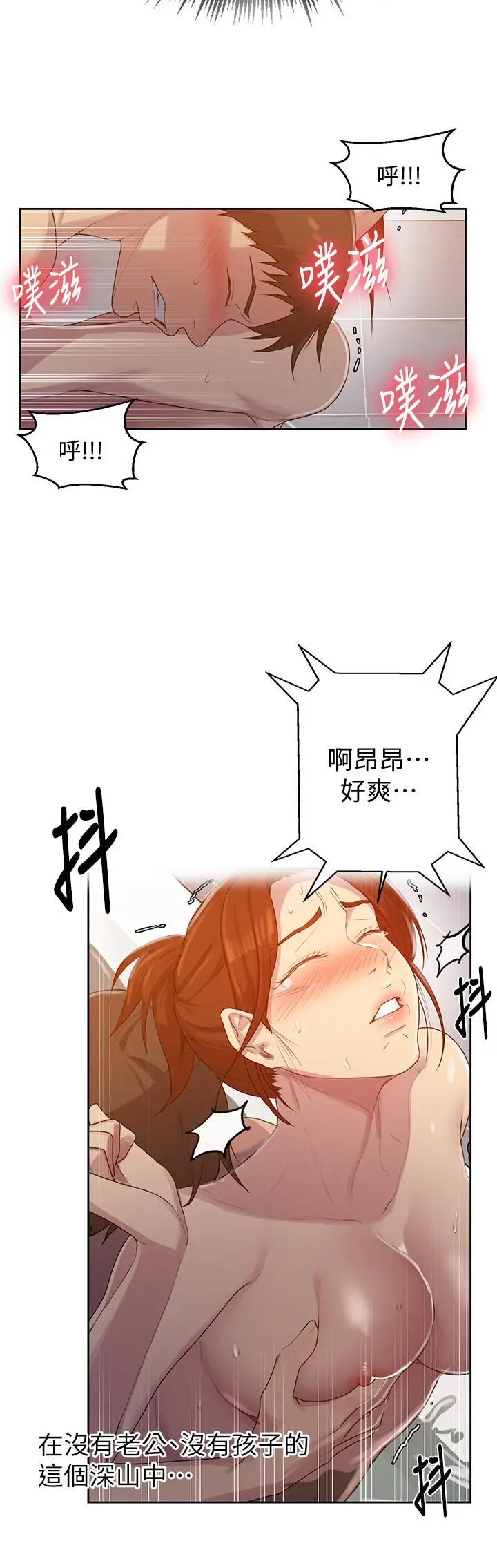 秘密教学 - 第87话-与阿姨一起体验解放 - page 15