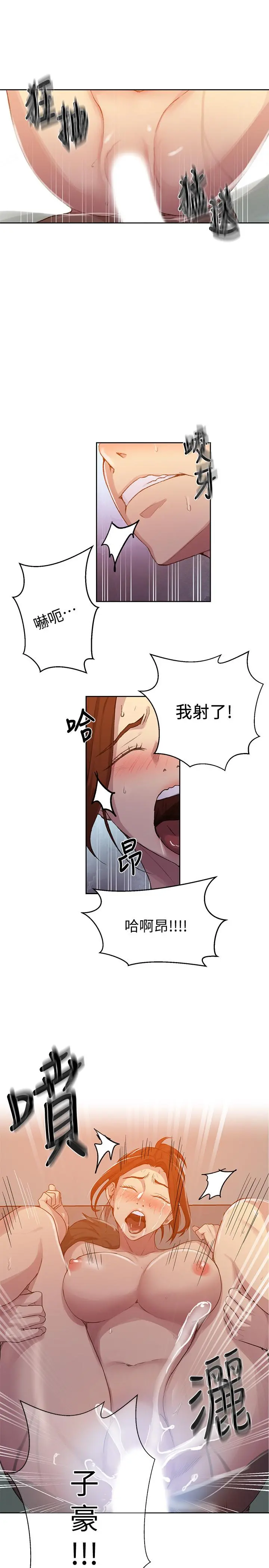 秘密教学 - 第87话-与阿姨一起体验解放 - page 20