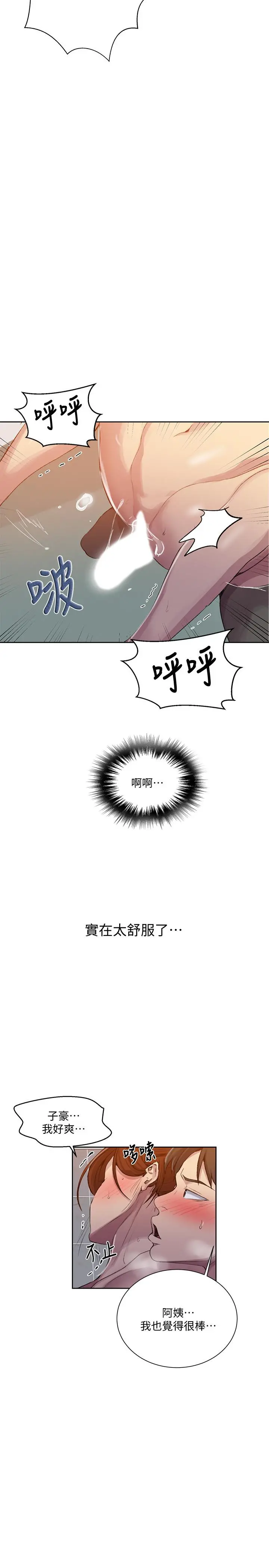 秘密教学 - 第87话-与阿姨一起体验解放 - page 21