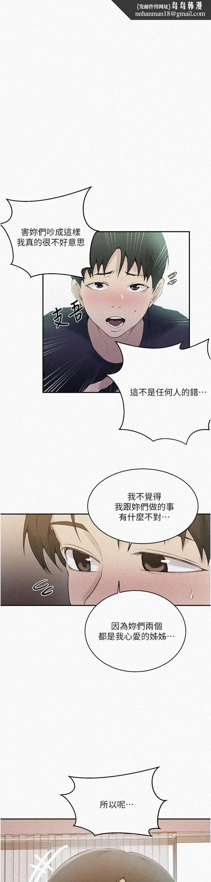 秘密教学 - 第139话-人妻藏不住的好身材 - page 1