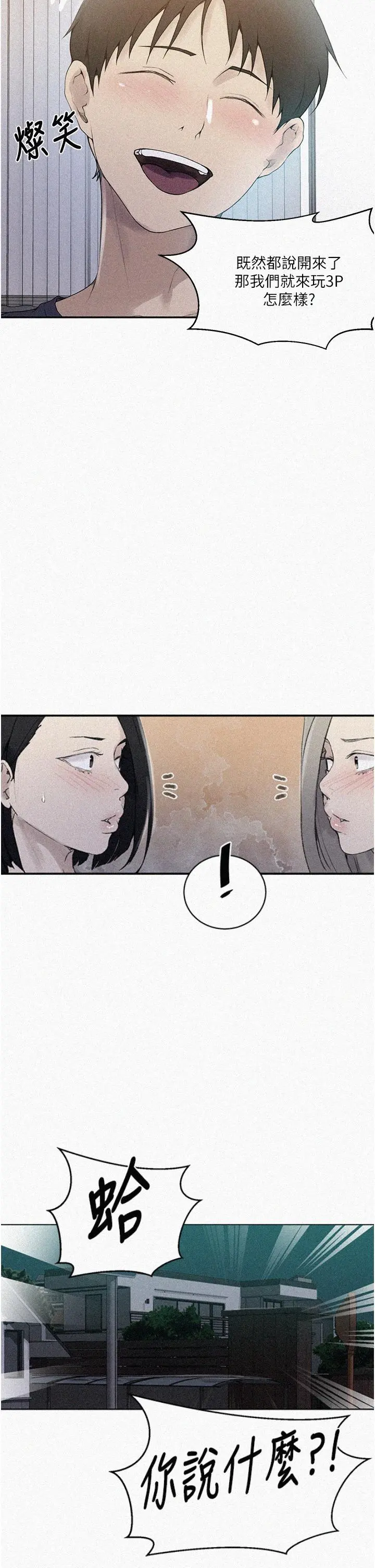秘密教学 - 第139话-人妻藏不住的好身材 - page 2