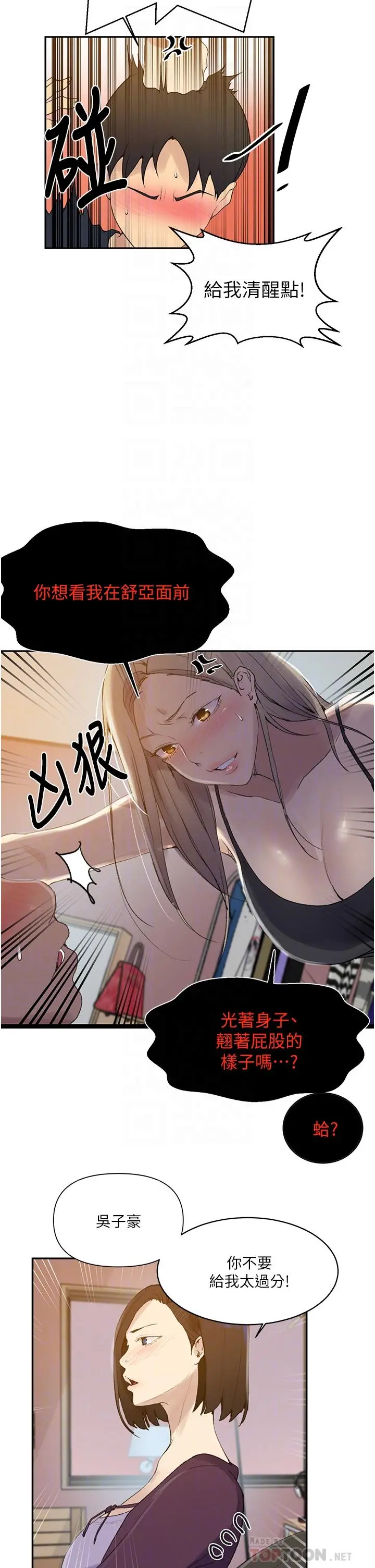 秘密教学 - 第139话-人妻藏不住的好身材 - page 6