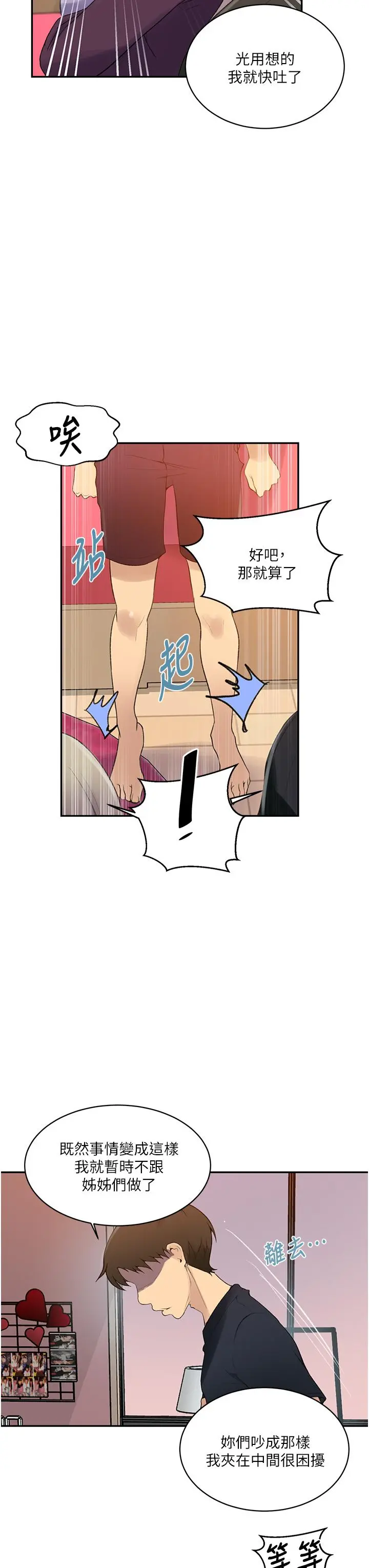 秘密教学 - 第139话-人妻藏不住的好身材 - page 7