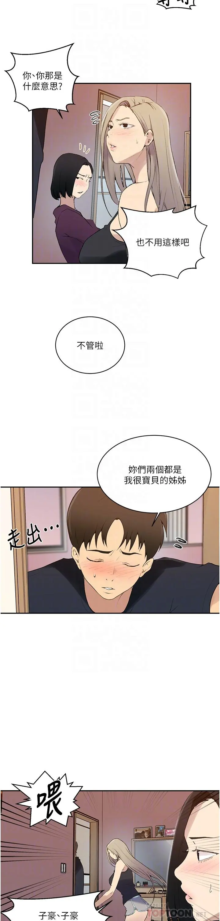 秘密教学 - 第139话-人妻藏不住的好身材 - page 8