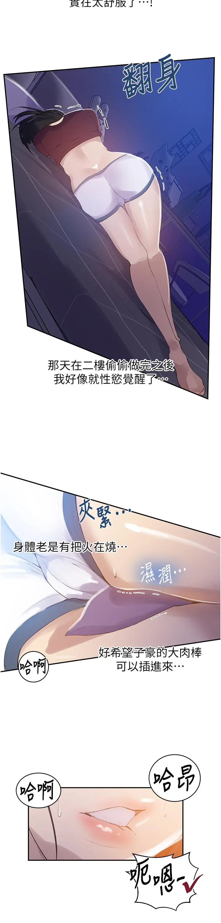 秘密教学 - 第139话-人妻藏不住的好身材 - page 11