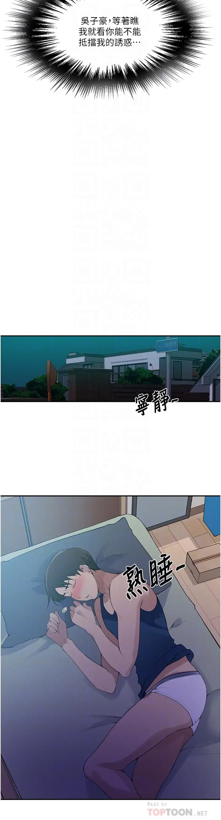 秘密教学 - 第139话-人妻藏不住的好身材 - page 14