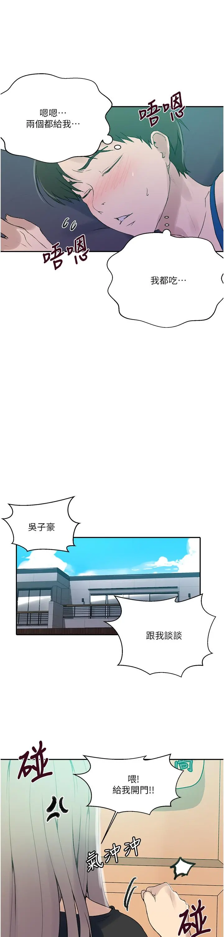 秘密教学 - 第139话-人妻藏不住的好身材 - page 15