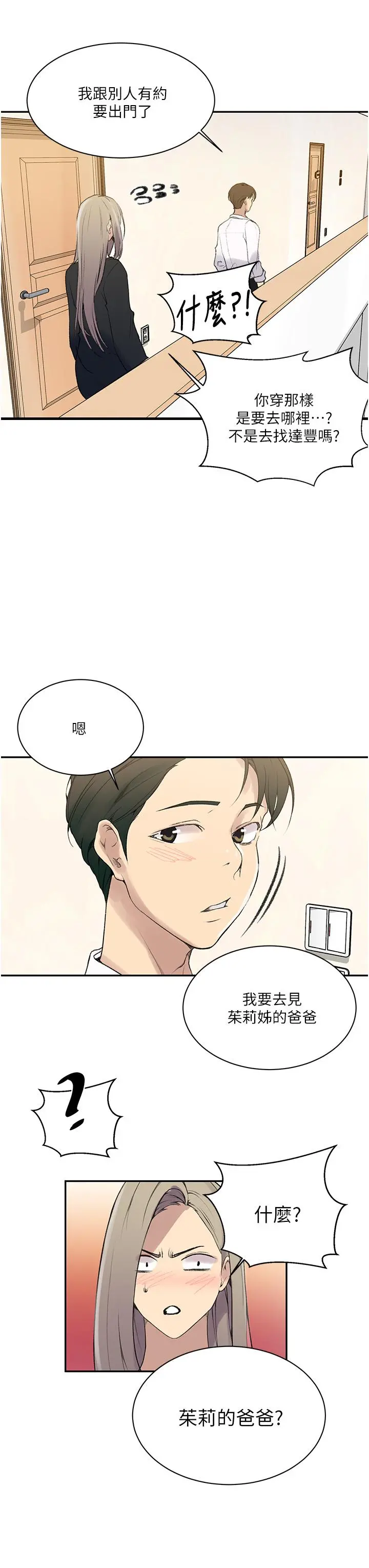 秘密教学 - 第139话-人妻藏不住的好身材 - page 17
