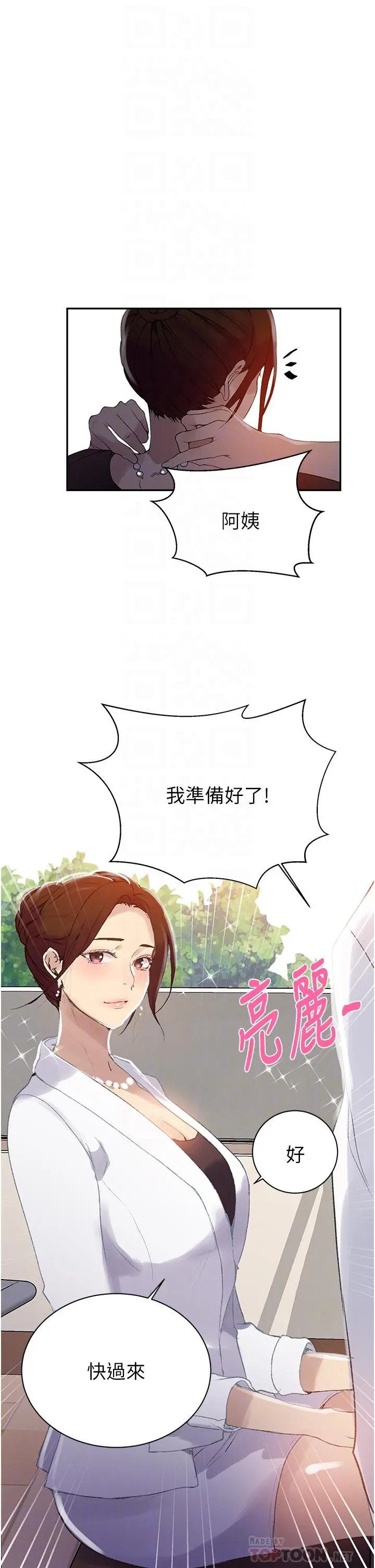 秘密教学 - 第139话-人妻藏不住的好身材 - page 18