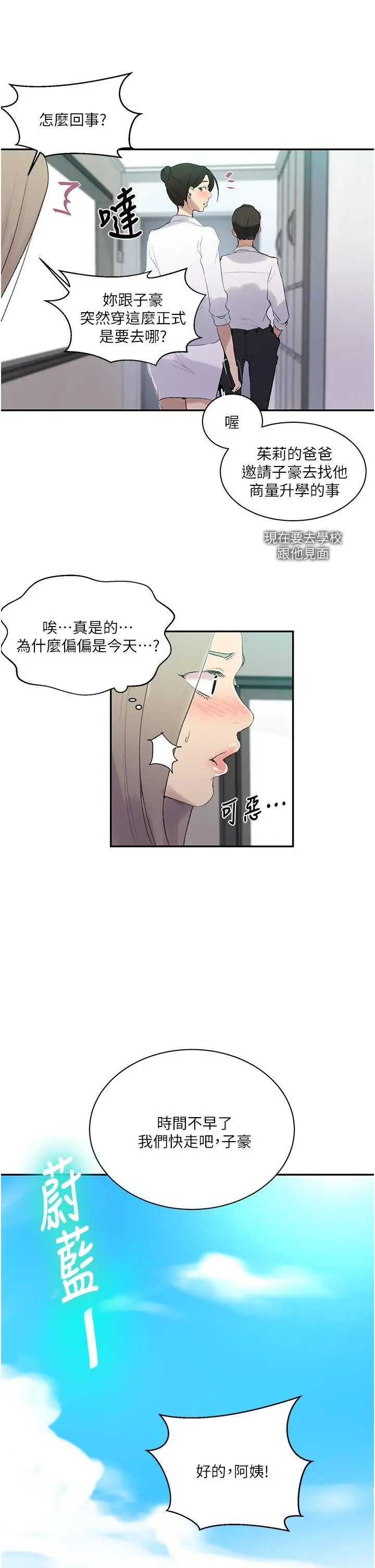 秘密教学 - 第139话-人妻藏不住的好身材 - page 20