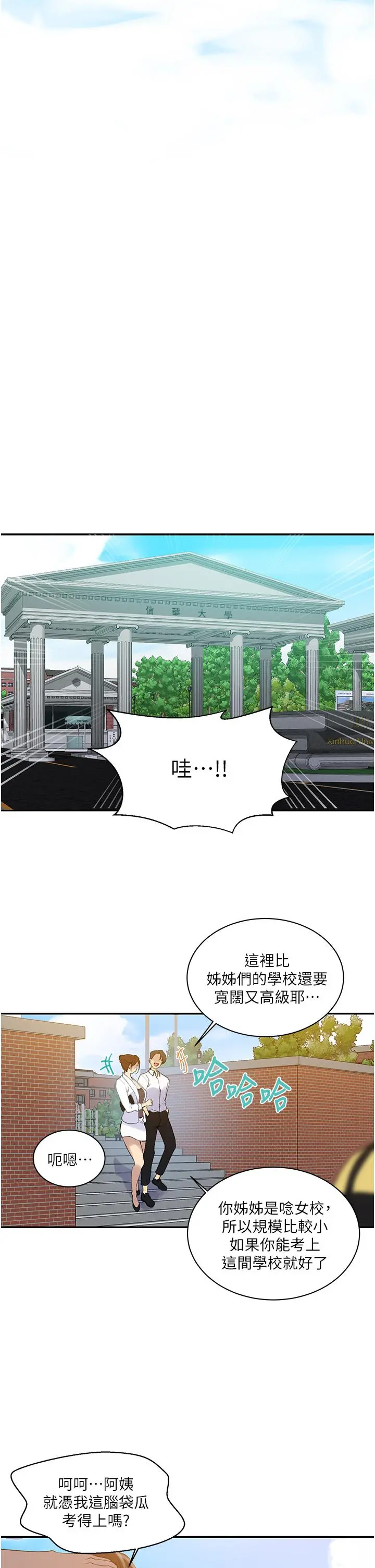 秘密教学 - 第139话-人妻藏不住的好身材 - page 21