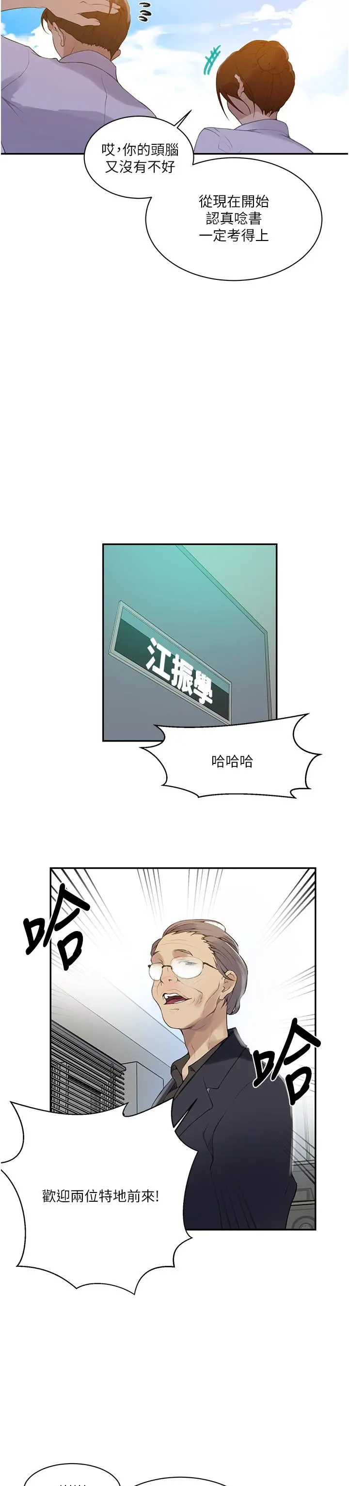 秘密教学 - 第139话-人妻藏不住的好身材 - page 22