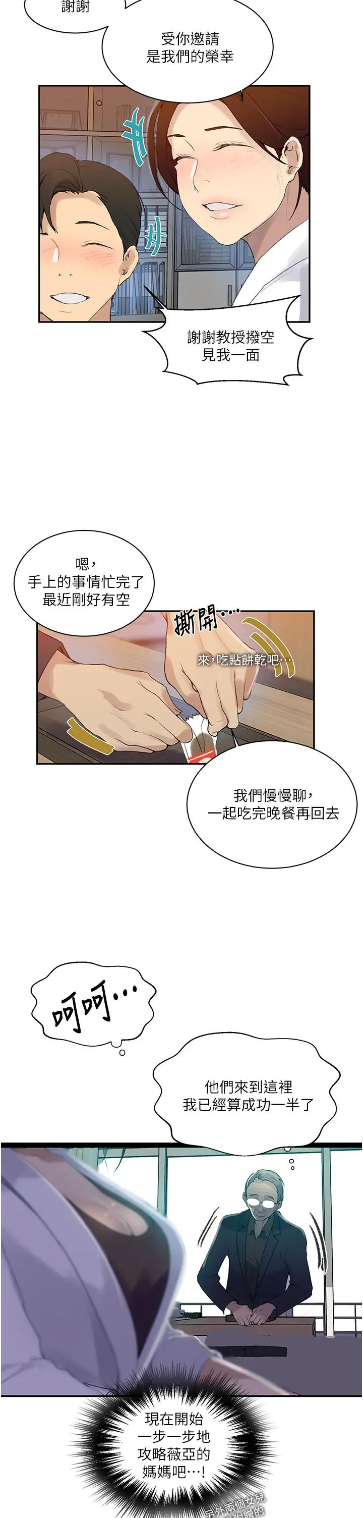 秘密教学 - 第139话-人妻藏不住的好身材 - page 23
