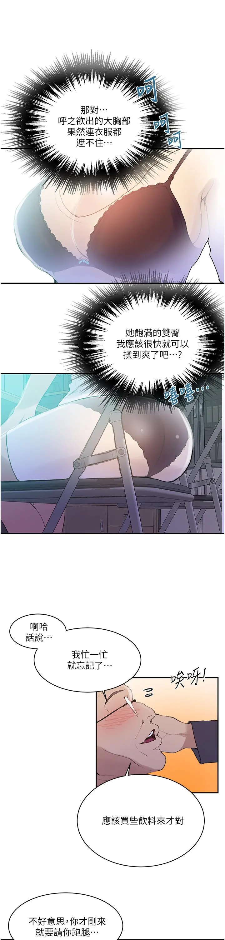 秘密教学 - 第139话-人妻藏不住的好身材 - page 25