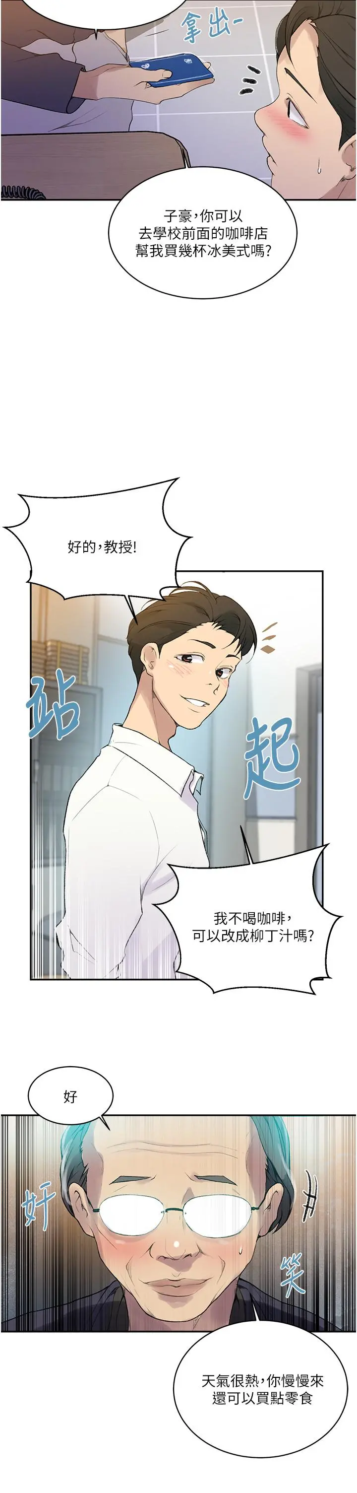 秘密教学 - 第139话-人妻藏不住的好身材 - page 26